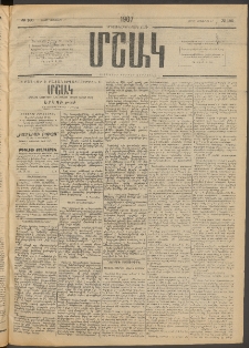 Մշակ, 1907, Երեսունհինգերորդ տարի, Թիւ 160 (Շաբաթ, Նոյեմբերի 17)