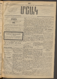 Մշակ, 1907, Երեսունհինգերորդ տարի, Թիւ 165 (Շաբաթ, Նոյեմբերի 24)