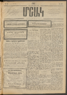 Մշակ, 1907, Երեսունհինգերորդ տարի, Թիւ 166 (Կիրակի, Նոյեմբերի 25)