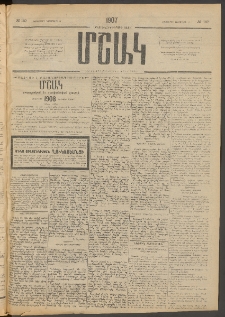 Մշակ, 1907, Երեսունհինգերորդ տարի, Թիւ 167 (Երեքշաբթի, Նոյեմբերի 27)
