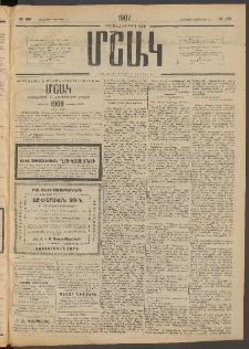 Մշակ, 1907, Երեսունհինգերորդ տարի, Թիւ 169 (Հինգշաբթի, Նոյեմբերի 29)