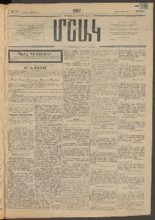 Մշակ, 1907, Երեսունհինգերորդ տարի, Թիւ 170 (Ուրբաթ, Նոյեմբերի 30)