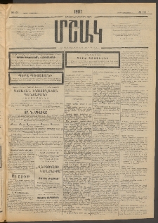 Մշակ, 1907, Երեսունհինգերորդ տարի, Թիւ 171 (Շաբաթ, Դեկտեմբերի 1)