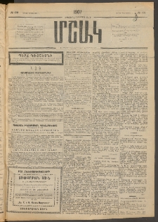 Մշակ, 1907, Երեսունհինգերորդ տարի, Թիւ 172 (Կիրակի, Դեկտեմբերի 2)