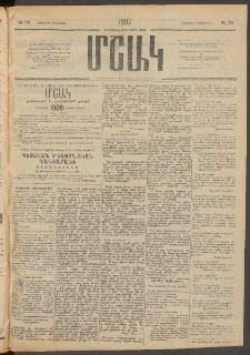 Մշակ, 1907, Երեսունհինգերորդ տարի, Թիւ 173 (Երեքշաբթի, Դեկտեմբերի 4)