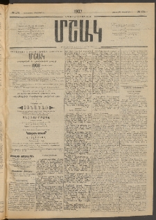 Մշակ, 1907, Երեսունհինգերորդ տարի, Թիւ 174 (Չորեքշաբթի, Դեկտեմբերի 5)