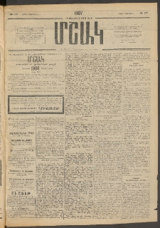 Մշակ, 1907, Երեսունհինգերորդ տարի, Թիւ 177 (Շաբաթ, Դեկտեմբերի 8)