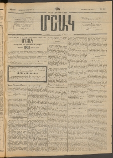 Մշակ, 1907, Երեսունհինգերորդ տարի, Թիւ 180 (Չորեքշաբթի, Դեկտեմբերի 12)