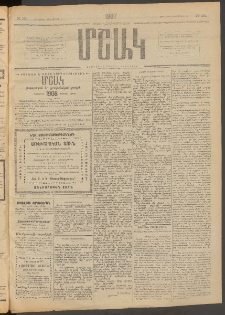 Մշակ, 1907, Երեսունհինգերորդ տարի, Թիւ 181 (Հինգշաբթի, Դեկտեմբերի 13)