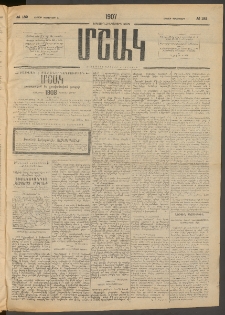 Մշակ, 1907, Երեսունհինգերորդ տարի, Թիւ 182 (Ուրբաթ, Դեկտեմբերի 14)