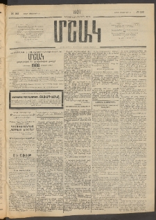 Մշակ, 1907, Երեսունհինգերորդ տարի, Թիւ 183 (Շաբաթ, Դեկտեմբերի 15)