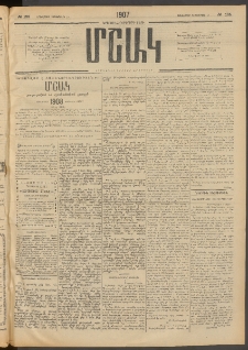 Մշակ, 1907, Երեսունհինգերորդ տարի, Թիւ 185 (Երեքշաբթի, Դեկտեմբերի 18)