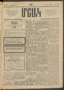 Մշակ, 1907, Երեսունհինգերորդ տարի, Թիւ 186 (Չորեքշաբթի, Դեկտեմբերի 19)