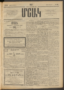 Մշակ, 1907, Երեսունհինգերորդ տարի, Թիւ 188 (Ուրբաթ, Դեկտեմբերի 21)