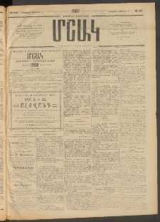 Մշակ, 1907, Երեսունհինգերորդ տարի, Թիւ 192 (Չորեքշաբթի, Դեկտեմբերի 26)