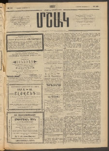Մշակ, 1907, Երեսունհինգերորդ տարի, Թիւ 193 (Հինգշաբթի, Դեկտեմբերի 27)