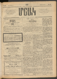 Մշակ, 1907, Երեսունհինգերորդ տարի, Թիւ 194 (Ուրբաթ, Դեկտեմբերի 28)