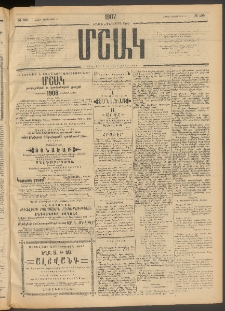 Մշակ, 1907, Երեսունհինգերորդ տարի, Թիւ 195 (Շաբաթ, Դեկտեմբերի 29)