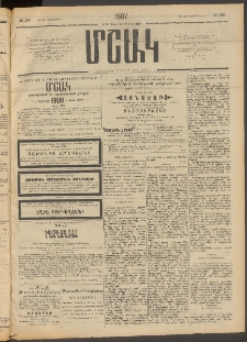 Մշակ, 1907, Երեսունհինգերորդ տարի, Թիւ 196 (Կիրակի, Դեկտեմբերի 30)