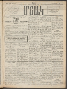Մշակ, 1909, Երեսունեօթերորդ տարի, Թիւ 2 (Շաբաթ, Յունվարի 3)