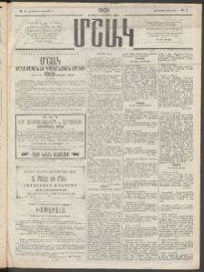 Մշակ, 1909, Երեսունեօթերորդ տարի, Թիւ 3 (Երեքշաբթի, Յունվարի 6)