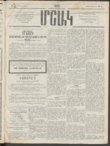 Մշակ, 1909, Երեսունեօթերորդ տարի, Թիւ 4 (Ուրբաթ, Յունվարի 9)