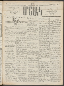 Մշակ, 1909, Երեսունեօթերորդ տարի, Թիւ 5 (Շաբաթ, Յունվարի 10)