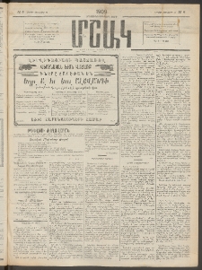 Մշակ, 1909, Երեսունեօթերորդ տարի, Թիւ 6 (Կիրակի, Յունվարի 11)