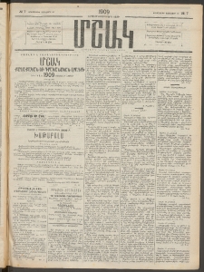Մշակ, 1909, Երեսունեօթերորդ տարի, Թիւ 7 (Հինգշաբթի, Յունվարի 15)