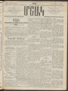 Մշակ, 1909, Երեսունեօթերորդ տարի, Թիւ 8 (Ուրբաթ, Յունվարի 16)
