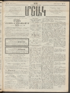 Մշակ, 1909, Երեսունեօթերորդ տարի, Թիւ 10 (Շաբաթ, Յունվարի 17)