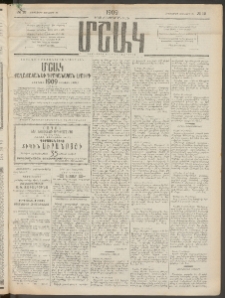 Մշակ, 1909, Երեսունեօթերորդ տարի, Թիւ 12 (Երեքշաբթի, Յունվարի 20)