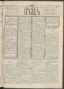 Մշակ, 1890 Տասն եւ ութերորդ տարի, Թիւ 144 (Շաբաթ, Դեկտեմբերի 15)