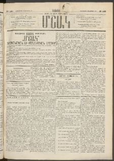 Մշակ, 1890 Տասն եւ ութերորդ տարի, Թիւ 148 (Երեքշաբթի, Դեկտեմբերի 25)