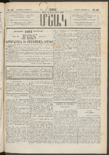 Մշակ, 1891, Տասն եւ իններորդ տարի, Թիւ 140 (Երեքշաբթի, Դեկտեմբերի 10)