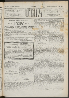 Մշակ, 1891, Տասն եւ իններորդ տարի, Թիւ 141 (Հինգշաբթի, Դեկտեմբերի 12)