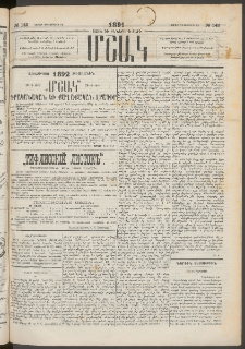 Մշակ, 1891, Տասն եւ իններորդ տարի, Թիւ 142 (Շաբաթ, Դեկտեմբերի 14)