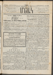 Մշակ, 1891, Տասն եւ իններորդ տարի, Թիւ 146 (Երեքշաբթի, Դեկտեմբերի 24)