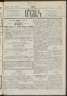 Մշակ, 1891, Տասն եւ իններորդ տարի, Թիւ 147 (Հինգշաբթի, Դեկտեմբերի 26)