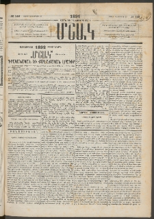 Մշակ, 1891, Տասն եւ իններորդ տարի, Թիւ 148 (Շաբաթ, Դեկտեմբերի 28)