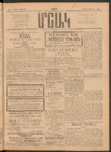 Մշակ, 1917, Քառասունվեցերորդ տարի, Թիւ 1 (Կիրակի, Յունվարի 1)