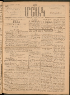 Մշակ, 1917, Քառասունվեցերորդ տարի, Թիւ 10 (Երեքշաբթի, Յունվարի 17)