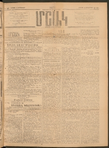 Մշակ, 1917, Քառասունվեցերորդ տարի, Թիւ 195 (Ուրբաթ, Սեպտեմբերի 15)
