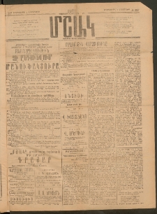 Մշակ, 1917, Քառասունվեցերորդ տարի, Թիւ 237 (Երեքշաբթի, Նոյեմբերի 7)