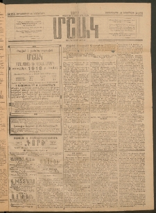 Մշակ, 1917, Քառասունվեցերորդ տարի, Թիւ 255 (Չորեքշաբթի, Նոյեմբերի 29)