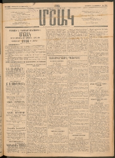 Մշակ, 1915, Քառասունչորրորդ տարի, Թիւ 260 (Երեքշաբթի, Նոյեմբերի 24)