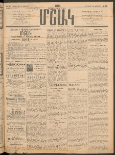 Մշակ, 1915, Քառասունչորրորդ տարի, Թիւ 261 (Չորեքշաբթի, Նոյեմբերի 25)