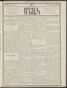 Մշակ, 1881, Տասներորդ տարի, Թիւ 122 (Յուլիսի 4 (16)