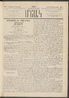 Մշակ, 1884, Տասն եւ երրորդ տարի, Թիւ 1 (Երեքշաբթի, Յունվարի 10)