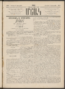 Մշակ, 1884, Տասն եւ երրորդ տարի, Թիւ 2 (Չորեքշաբթի, Յունվարի 11)
